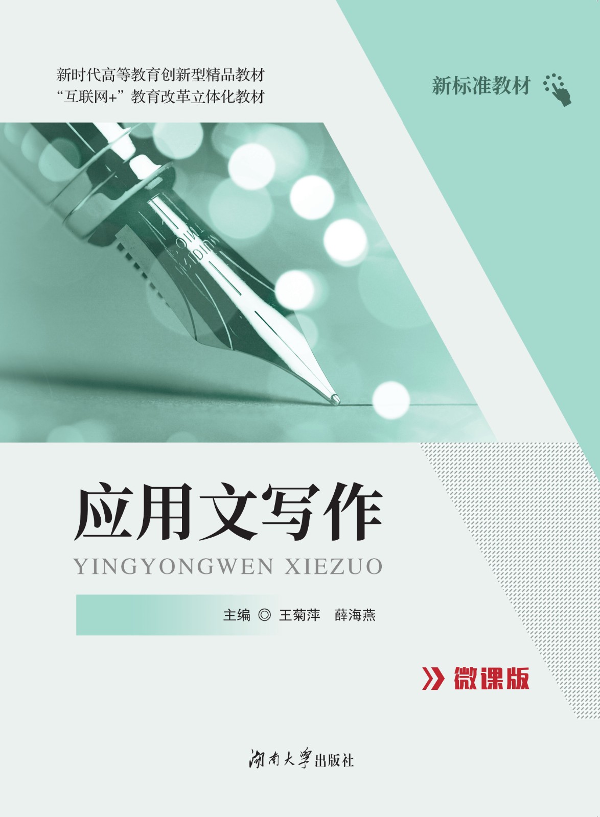 应用文写作