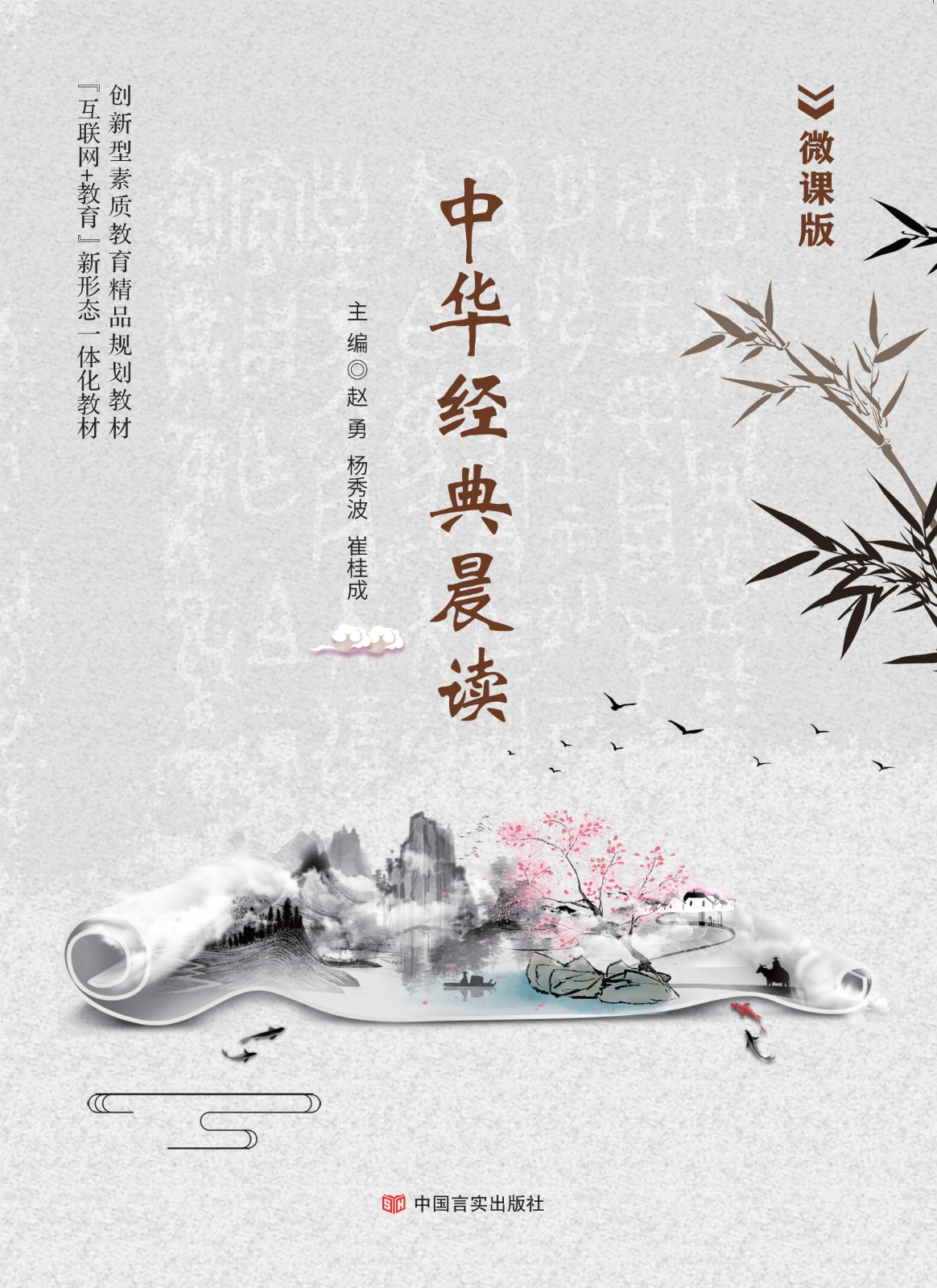 中华经典晨读
