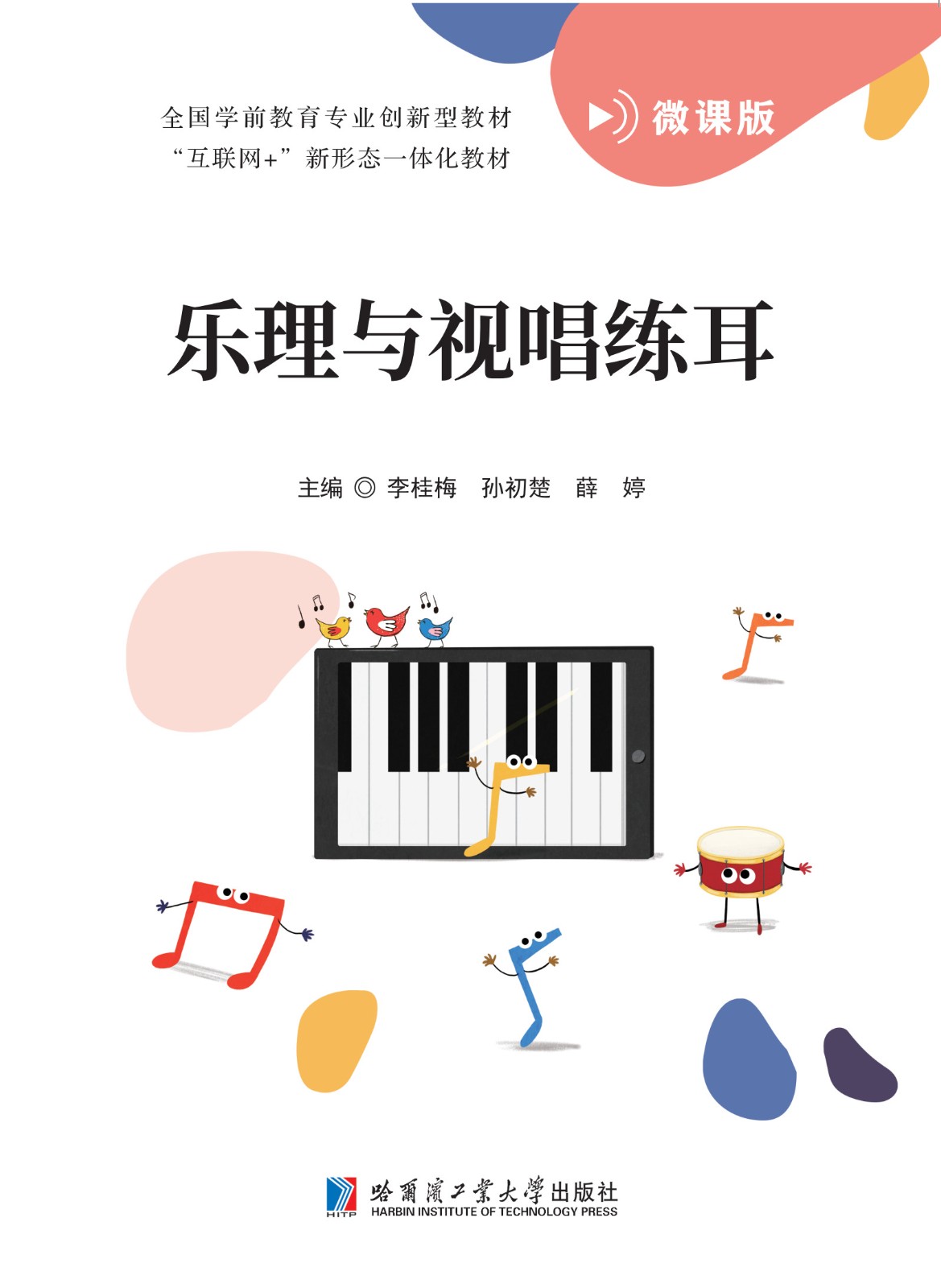 乐理与视唱练耳